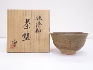 京焼　西川実造　鉄銹釉茶碗